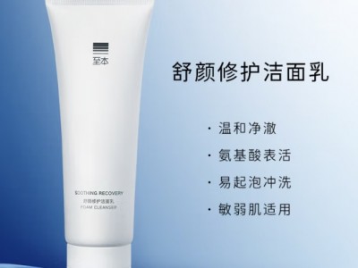 至本舒颜修护洁面乳120g 温和清洁氨