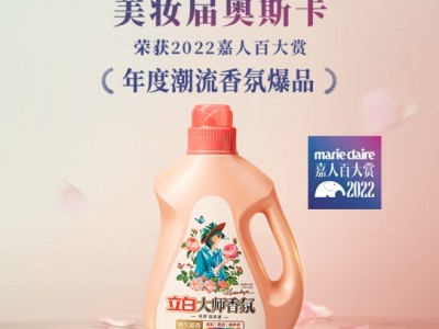 立白大师香氛洗衣液 柔顺护衣 持久
